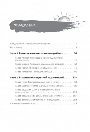 Семена успеха. Как родителям вырастить преуспевающих детей фото книги 2