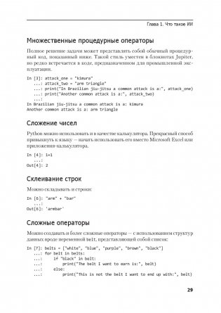Прагматичный ИИ. Машинное обучение и облачные технологии фото книги 5
