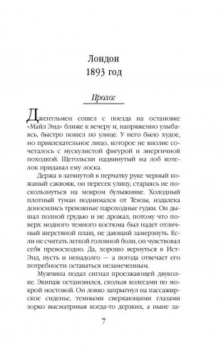 Эпоха за эпохой. Путешествие в машине времени фото книги 7