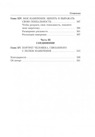 Энергия намерения фото книги 5