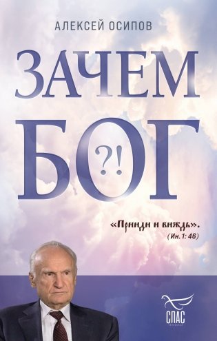 Зачем Бог фото книги