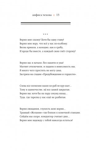 Анфиса Чехова. Стихи, мысли, чувства фото книги 15