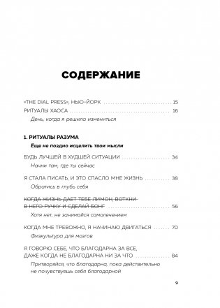 Купи себе эти чертовы лилии. И другие целительные ритуалы для настройки своей жизни фото книги 10