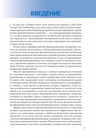 Анатомия функциональных тренировок фото книги 6
