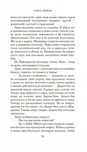 Али и Нино фото книги 16