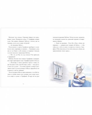 Бабушкины сказки. 8 сказок для чтения перед сном фото книги 7