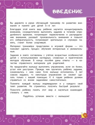 Развиваем внимание и память: для детей 5-6 лет фото книги 3