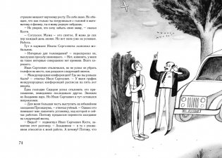 Костя + Маша = ? фото книги 3