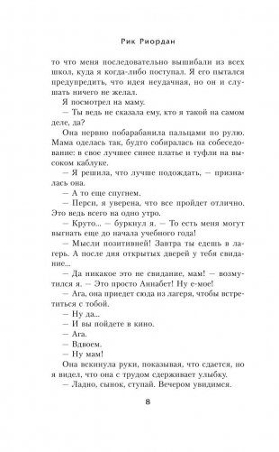Перси Джексон и лабиринт смерти фото книги 8