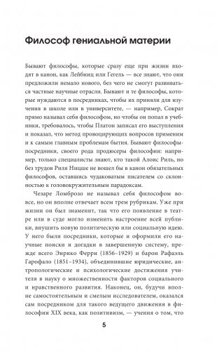 Гениальность и помешательство фото книги 2