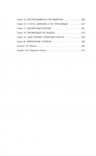 Московская сага. Книга I. Поколение зимы фото книги 6