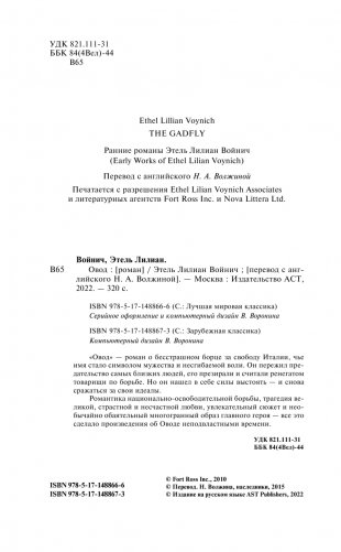 Овод фото книги 5