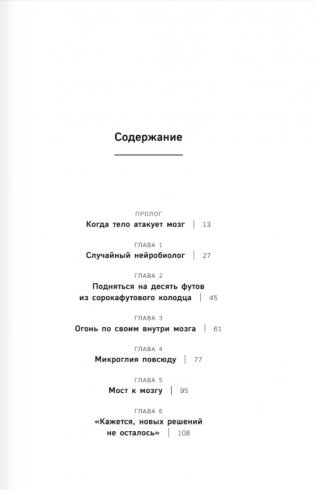 Ангел и убийца: микрочастица мозга, изменившая медицину фото книги 2