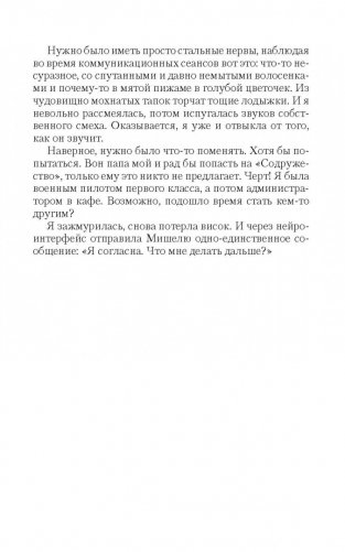 Брак во имя Альянса фото книги 6