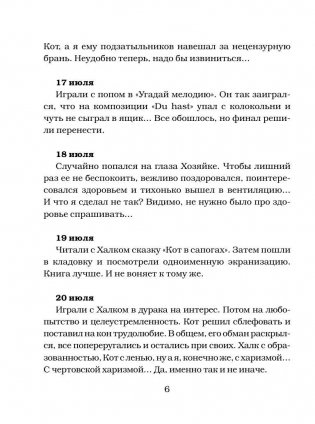 Дневник Домового. Рассказы с чердака фото книги 7