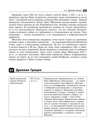 Всеобщая история. Весь школьный курс фото книги 32