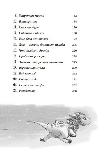 Снегозавр и Ледяная Колдунья фото книги 7