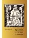 Трактат о счетах и записях фото книги маленькое 2