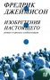 Изобретения настоящего. Роман в кризисе глобализации фото книги маленькое 2