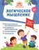 Логическое мышление фото книги маленькое 2