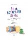 Эдди встречает друга. Самый маленький тролль (ил. Б. Кортуэс) (#1) фото книги маленькое 3