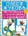 Чистоговорки и скороговорки с наклейками фото книги маленькое 2