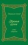 Приют души фото книги маленькое 2