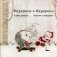 Федерико и Федерико (+ CD-ROM) фото книги маленькое 2
