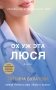 Ох уж эта Люся фото книги маленькое 2