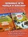 Найди и покажи. Животные со всего мира фото книги маленькое 4