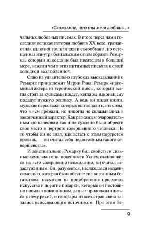 "Скажи мне, что ты меня любишь..." роман в письмах фото книги 9