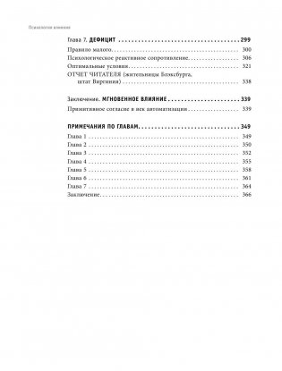 Психология влияния. Как научиться убеждать и добиваться успеха фото книги 9