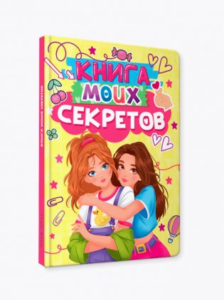 Книга моих секретов (желтая) фото книги 5
