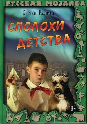 Сполохи детства фото книги