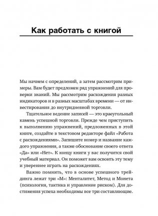 Самый сильный сигнал в техническом анализе. Расхождения и развороты трендов фото книги 10