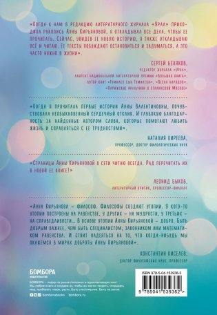 Калейдоскоп жизни. Истории, которые вдохновляют на перемены фото книги 17