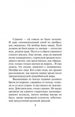 Особое выражение лица фото книги 6