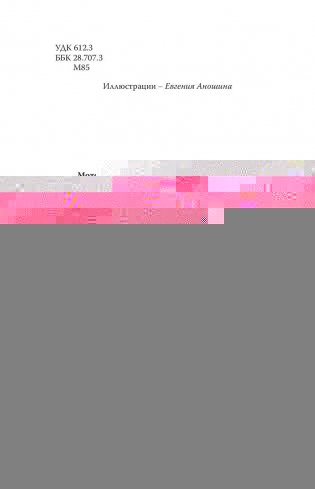 Мой лучший друг-желудок: еда для умных людей фото книги 4