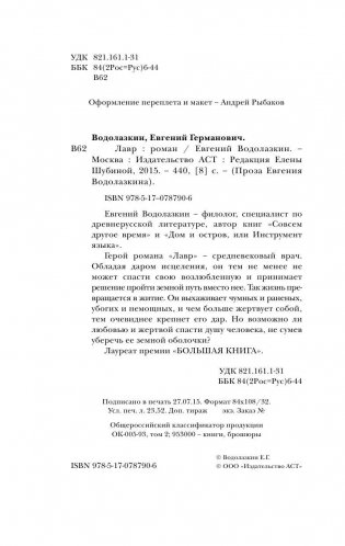 Лавр фото книги 4