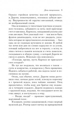 Дочь священника фото книги 10