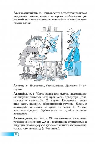 Школьный толковый словарь иностранных слов фото книги 2