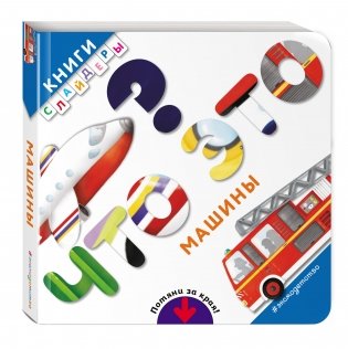 Что это? Машины фото книги 2