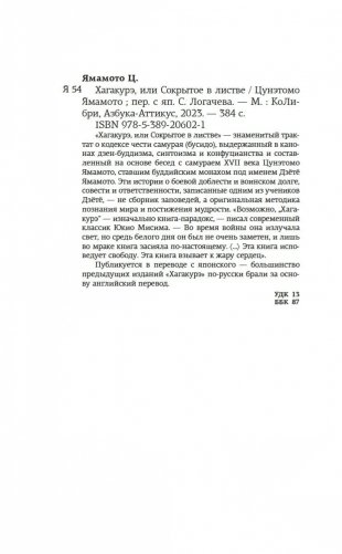 Хагакурэ, или Сокрытое в листве фото книги 20