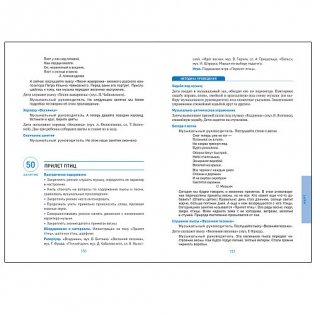 Музыкальное воспитание в детском саду. 5-6 лет. Конспекты занятий. ФГОС фото книги 4