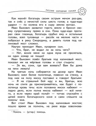Универсальная хрестоматия. 4 класс фото книги 10