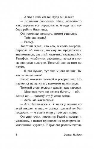 Повелитель мух фото книги 7