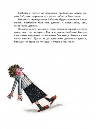 Разбойник Хотценплотц фото книги 8