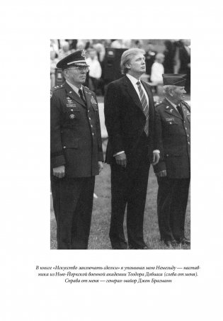 Трамп. Как стать богатым фото книги 9