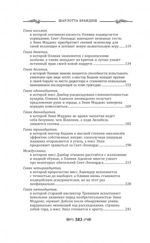 Коллекция Энни Мэддокс фото книги 3