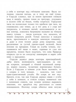 Рождественская песнь фото книги 8